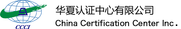 华夏认证中心有限公司
