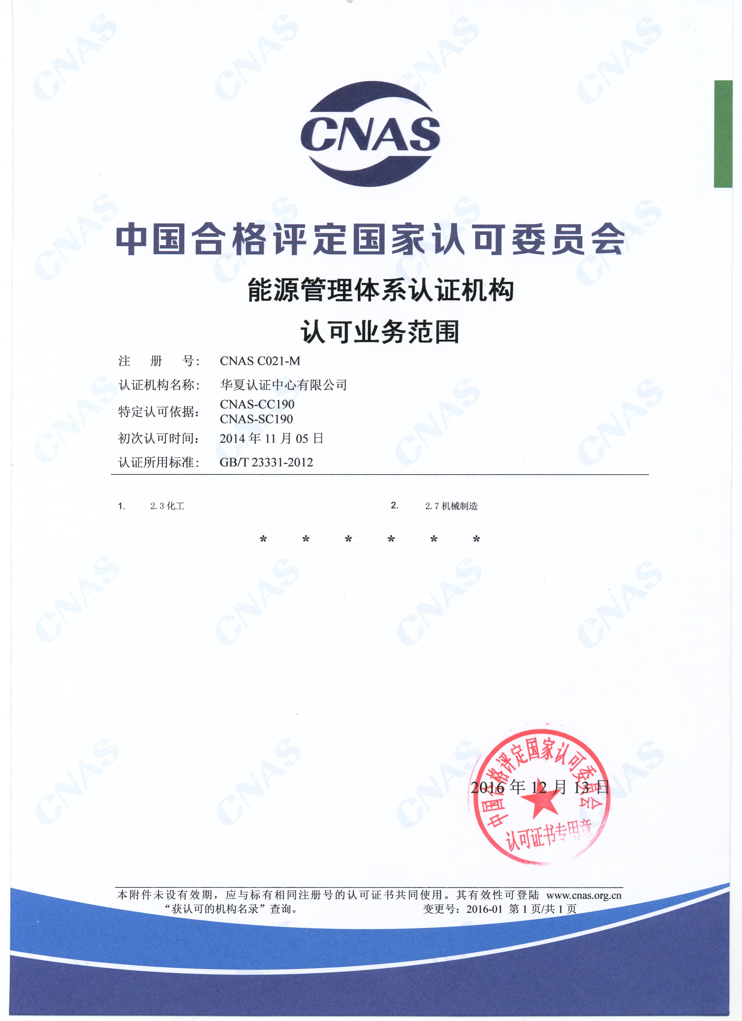能源管理体系认证机构认可业务范围.jpg