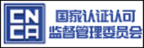 国家认证认可监督委员会